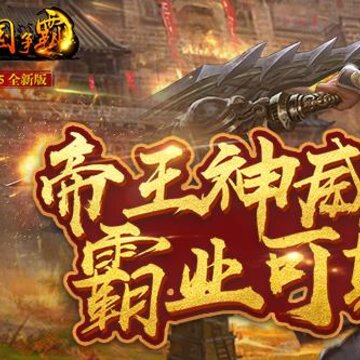 老版新三国争霸 老版新三国争霸