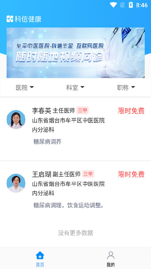 科信健康app 科信健康app