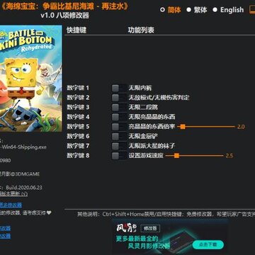 海绵宝宝争霸比基尼海滩再注水风灵月影修改器 海绵宝宝争霸比基尼海滩再注水风灵月影修改器