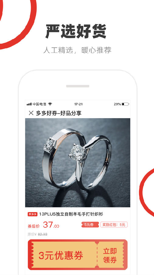 多多好券app 多多好券app