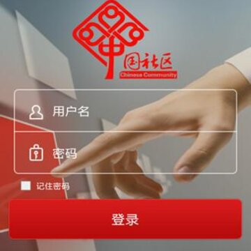 临沂社区移动办公 临沂社区移动办公
