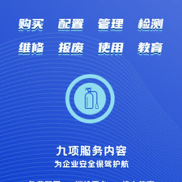 捷皆安app(灭火器管理) 捷皆安app(灭火器管理)