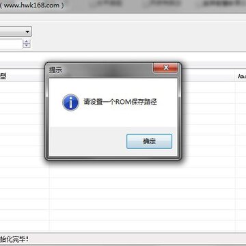 猎人刷机大师破解版 猎人刷机大师破解版