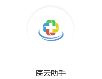 医云助手app 医云助手app