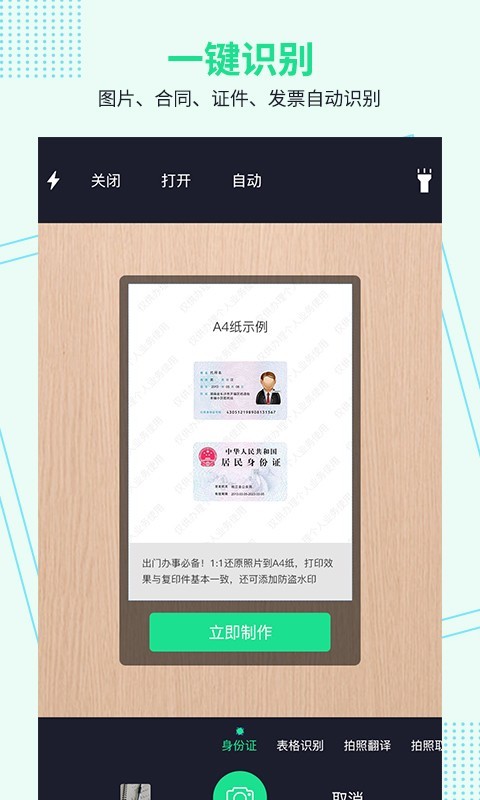 图文扫描全能王 图文扫描全能王