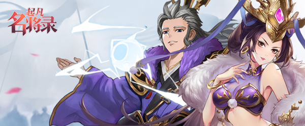 起凡名将录oppo版