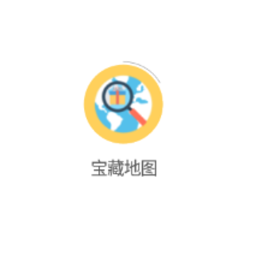 宝藏地图 宝藏地图