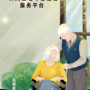 老年志愿服务app 老年志愿服务app