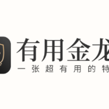 有用金龙卡app 有用金龙卡app