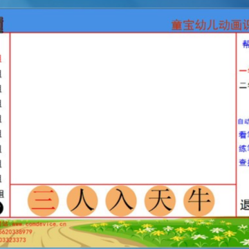 童宝幼儿动画识字 童宝幼儿动画识字