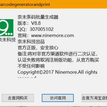 奈末条形码批量生成器 奈末条形码批量生成器