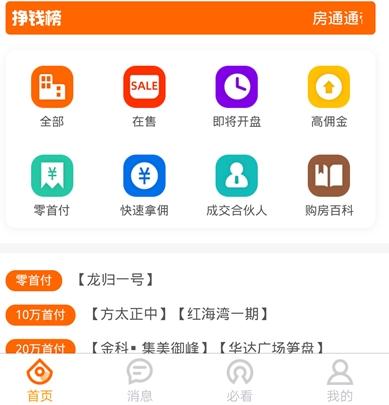 房挣挣 房挣挣
