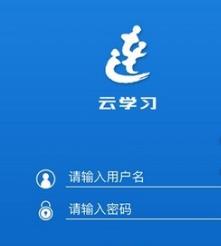 云学习平台 云学习平台
