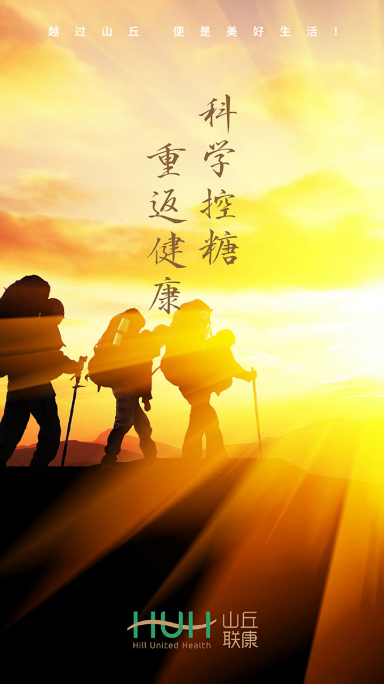 山丘联康app 山丘联康app