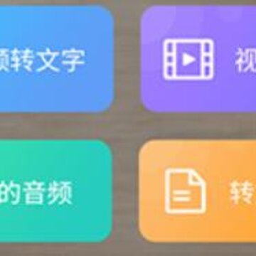 语音转文字专家app 语音转文字专家app