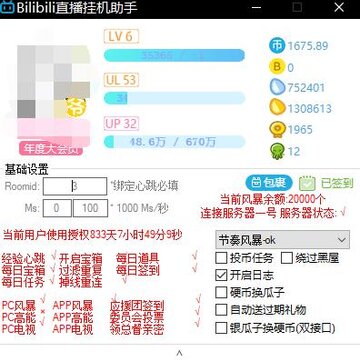 B站直播间挂机助手 B站直播间挂机助手