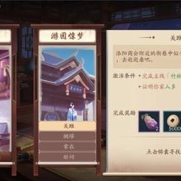新笑傲江湖游园惊梦奇遇怎么做 新笑傲江湖奇遇游园惊梦攻略 新笑傲江湖游园惊梦奇遇怎么做 新笑傲江湖奇遇游园惊梦攻略