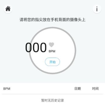 优通心率测试 优通心率测试