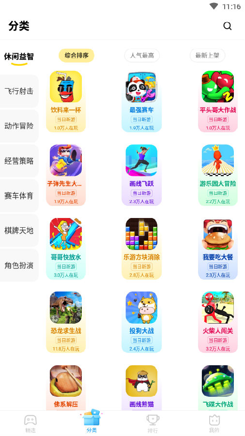 秒玩小游戏软件下载app