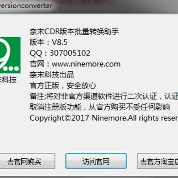 奈末CDR版本批量转换助手 奈末CDR版本批量转换助手