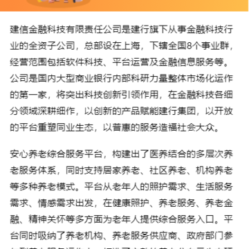安心助老ios版(互联网养老服务平台) 安心助老ios版(互联网养老服务平台)