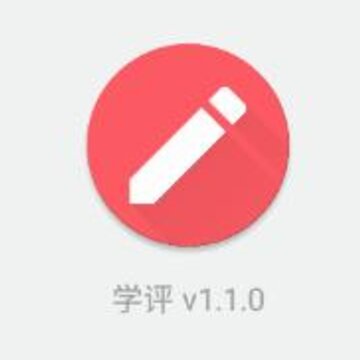 学评在线app 学评在线app