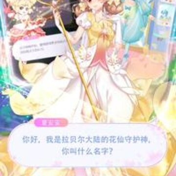 我的小花仙无广告版 我的小花仙无广告版