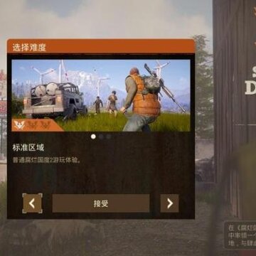 腐烂国度2主宰版破晓模式增强MOD 腐烂国度2主宰版破晓模式增强MOD