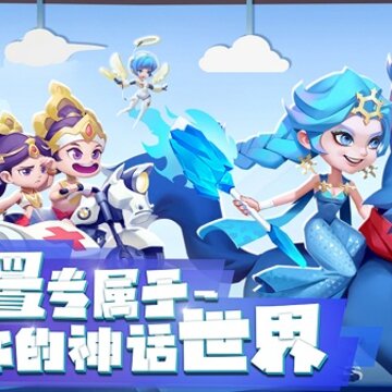 暴走神话oppo版 暴走神话oppo版