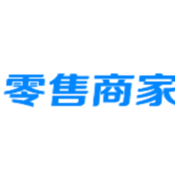 零售商家版app 零售商家版app