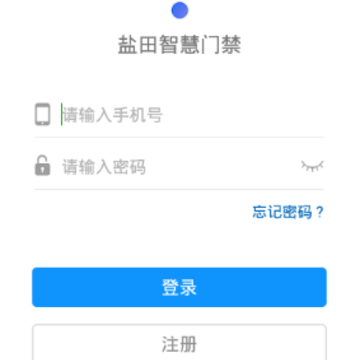 盐田智慧门禁app 盐田智慧门禁app