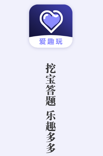 爱趣玩app 爱趣玩app