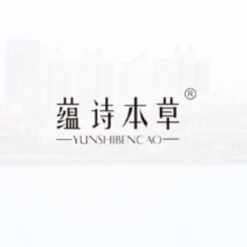 蕴诗本草app 蕴诗本草app
