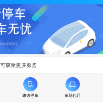曲靖停车app 曲靖停车app