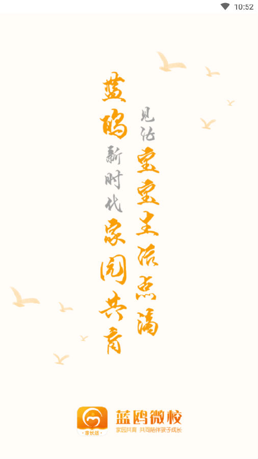 蓝鸥微校家长版