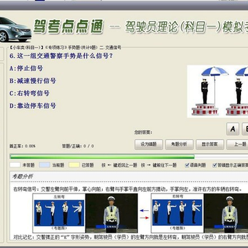 驾考点点通 驾考点点通