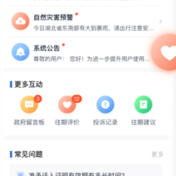 鄂服通 鄂服通