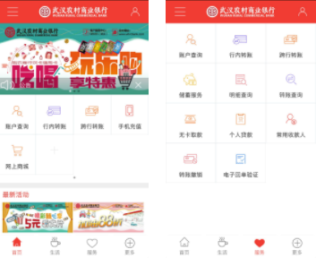 武汉农商银行app