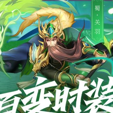 乱世三国志满V版 乱世三国志满V版