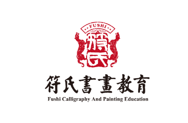符氏教育(书画教育)