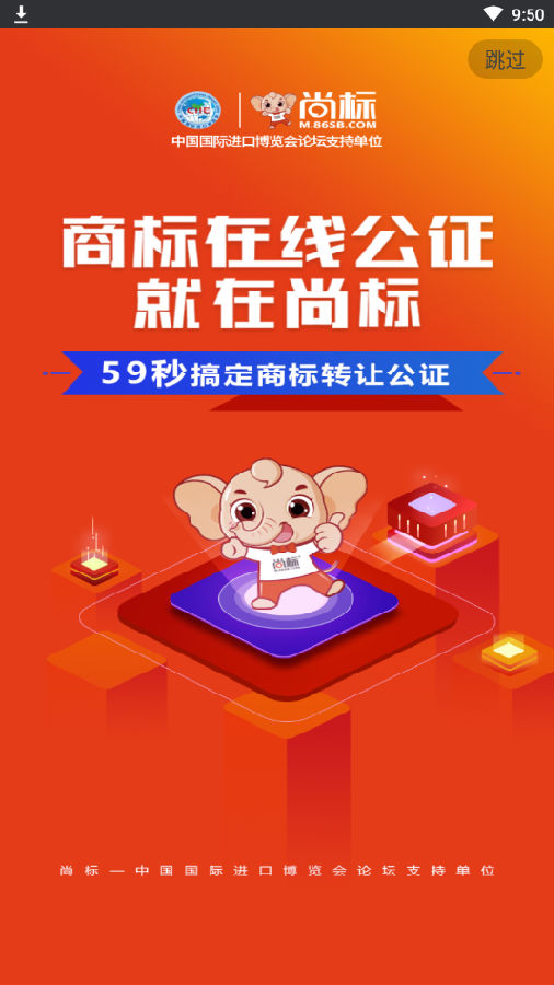 尚标商标买卖转让平台