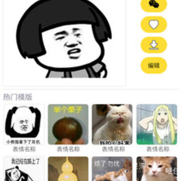 表情制作 表情制作