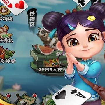 九州聚焰斗地主 九州聚焰斗地主