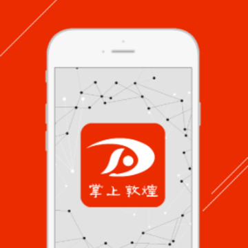 掌上敦煌app 掌上敦煌app