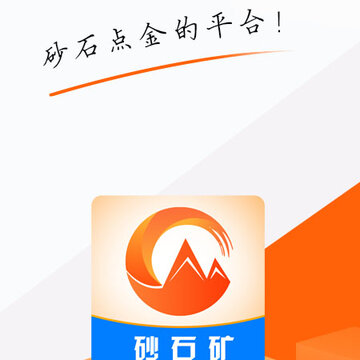 砂石矿 砂石矿