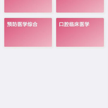 口腔医学中级题库 口腔医学中级题库