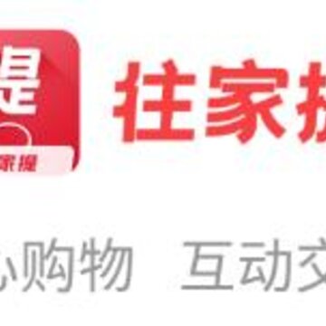 往家提app 往家提app