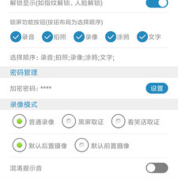 锁屏记事本 锁屏记事本