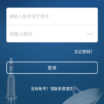 航天云智安卓app 航天云智安卓app