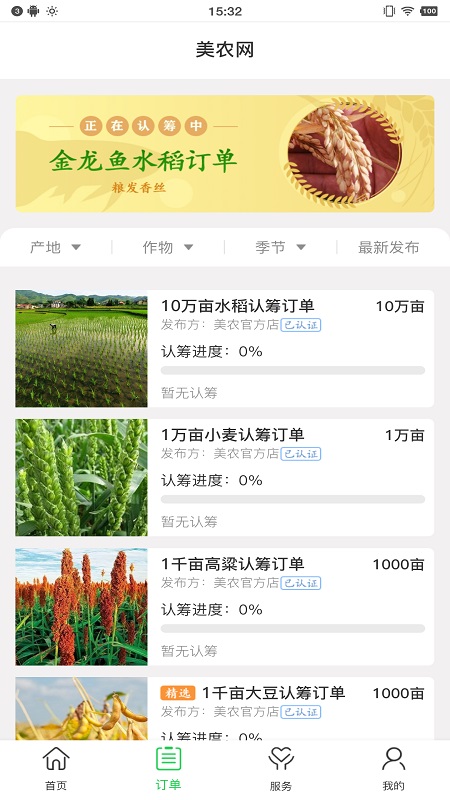 美农网(订单农业) 美农网(订单农业)